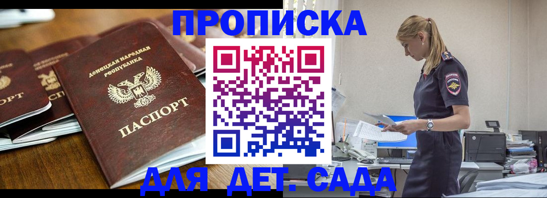 прописка ребенка в Ярославле