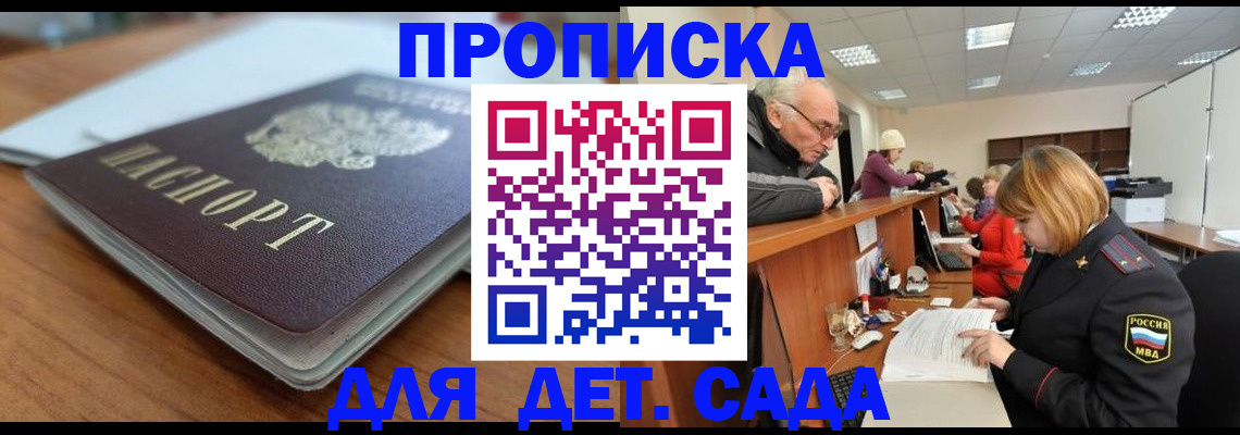 прописка штамп в Ярославле