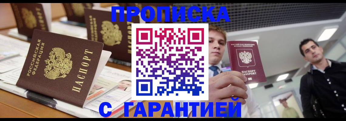 прописка гарантия в Ярославле