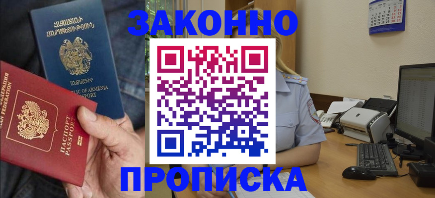 прописка в Ярославле